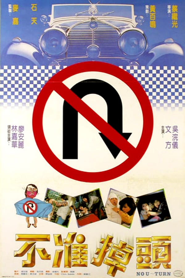 Cover of the movie Bu zhun diao tou
