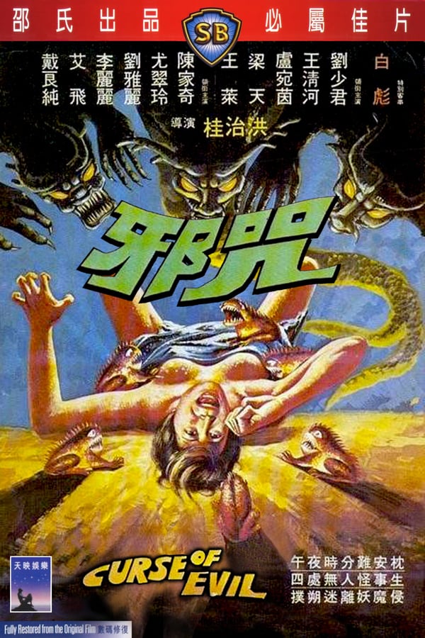 Cover of the movie Curse of Evil