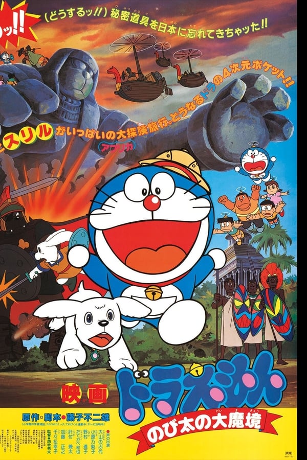Cover of the movie Doraemon: Nobita and the Haunts of Evil