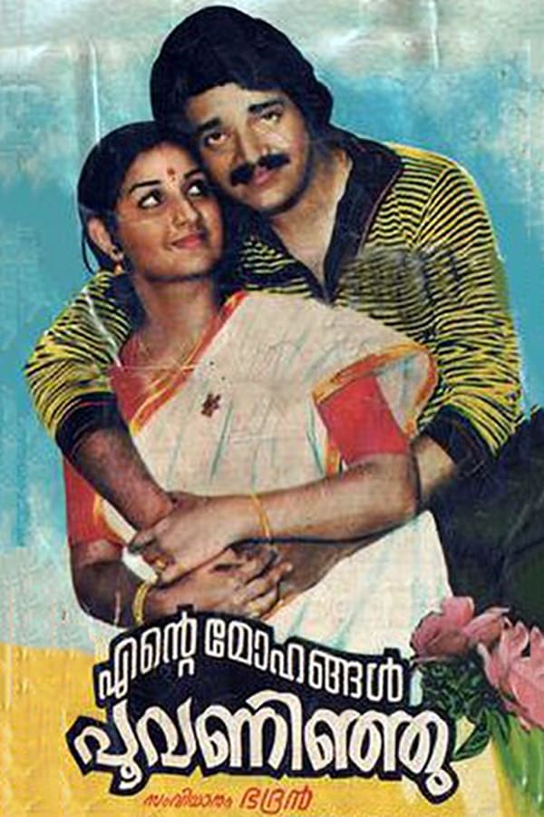 Cover of the movie Ente Mohangal Poovaninju