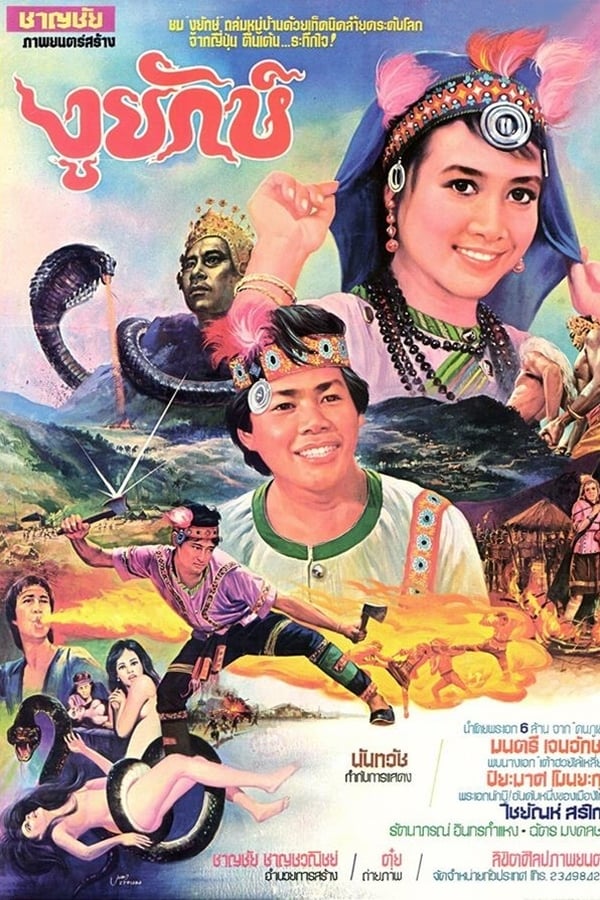 Cover of the movie Golden Buddha Against the Snake Phantom