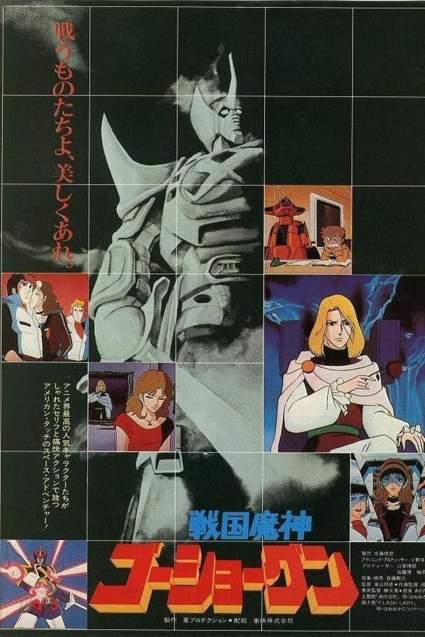 Cover of the movie GoShogun