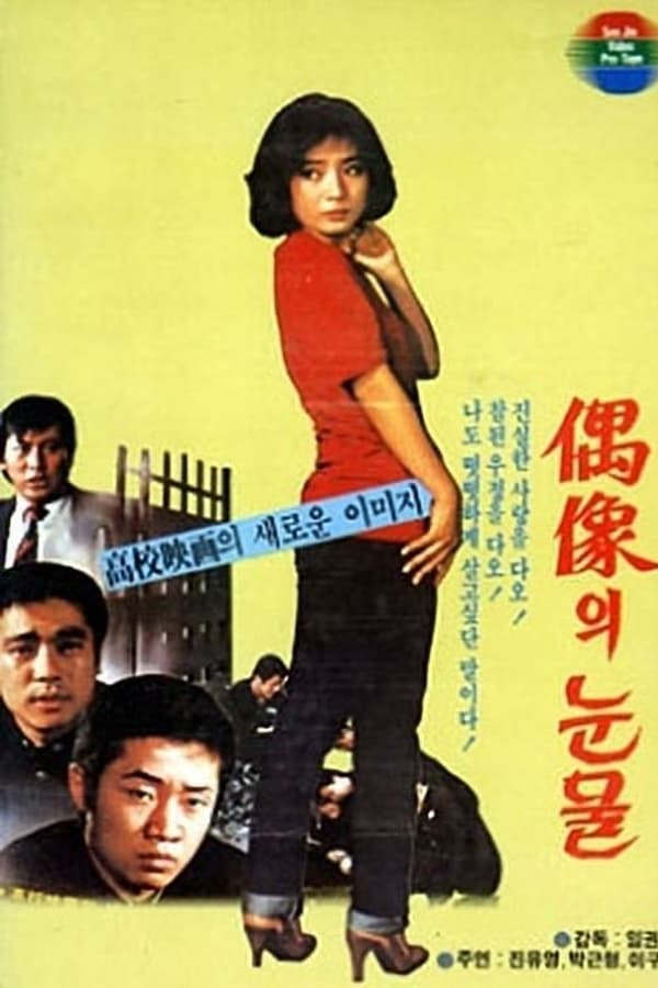 Cover of the movie High School Tears