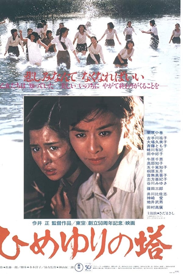 Cover of the movie Himeyuri no Tô