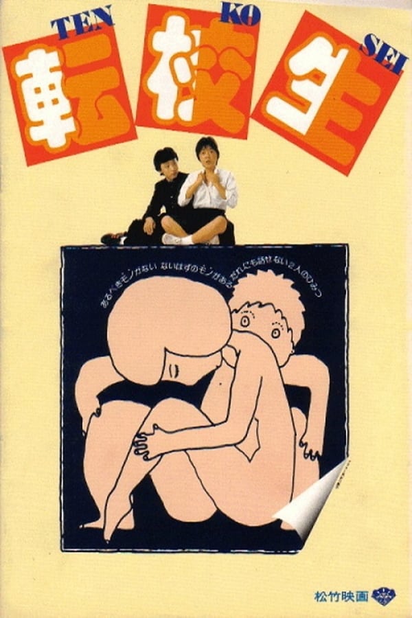 Cover of the movie I Are You, You Am Me