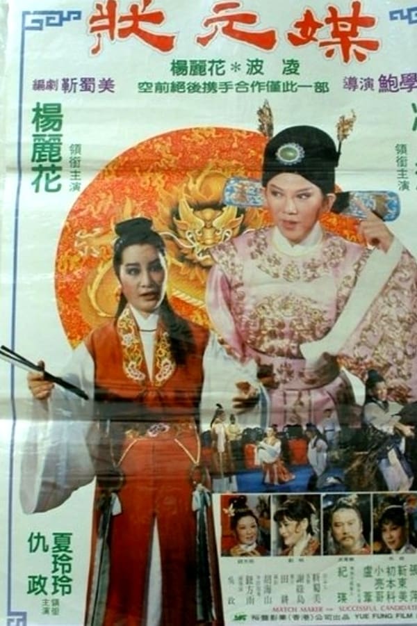 Cover of the movie Imperial Matchmaker