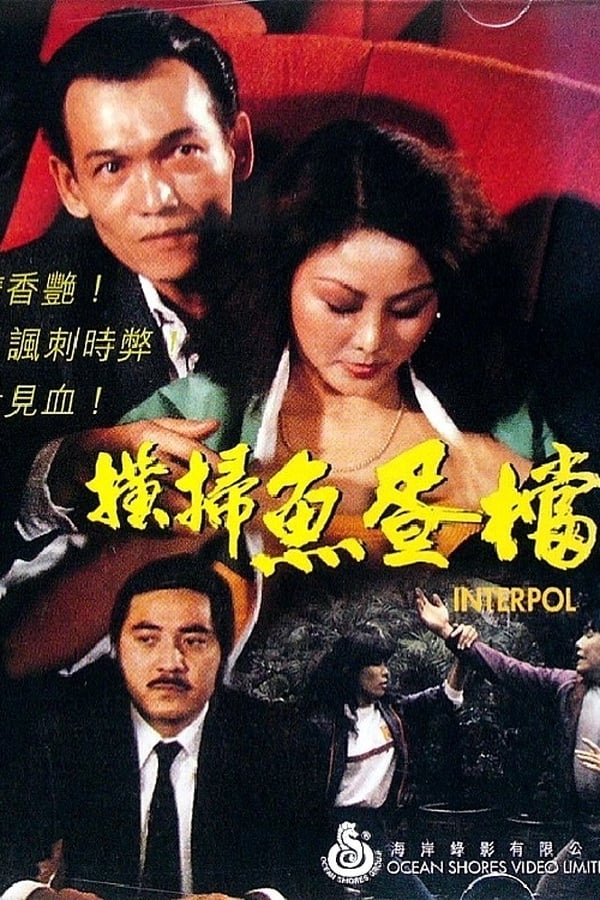 Cover of the movie Interpol