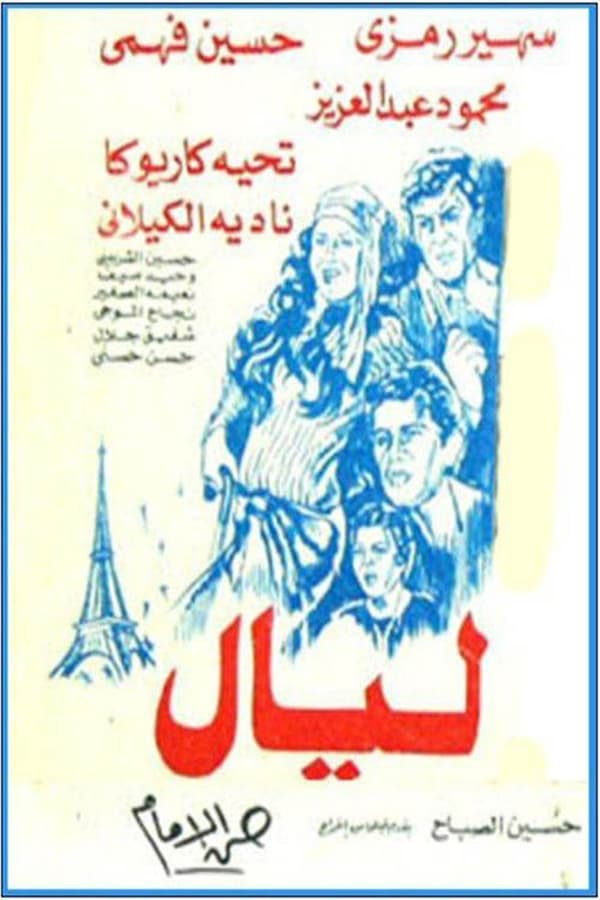 Cover of the movie Lial
