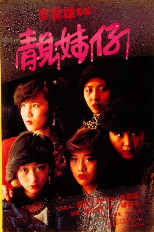 Cover of the movie Lonely Fifteen