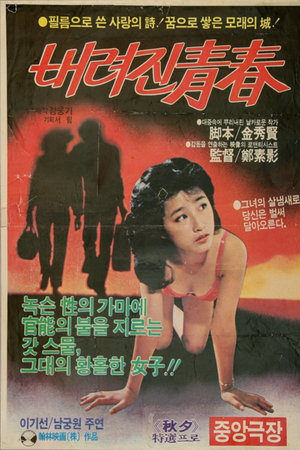 Cover of the movie Lost Youth