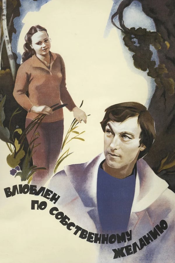 Cover of the movie Love by Request