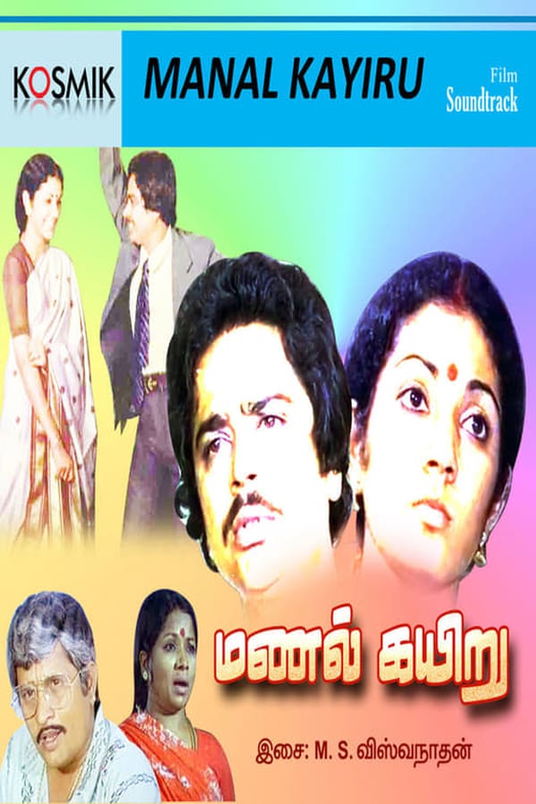 Cover of the movie Manal Kayiru