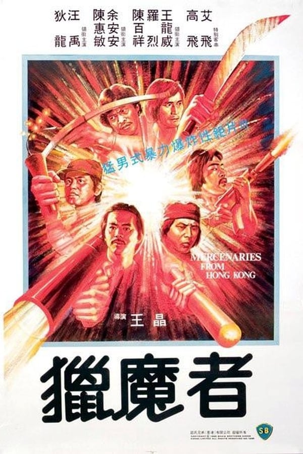 Cover of the movie Mercenaries from Hong Kong