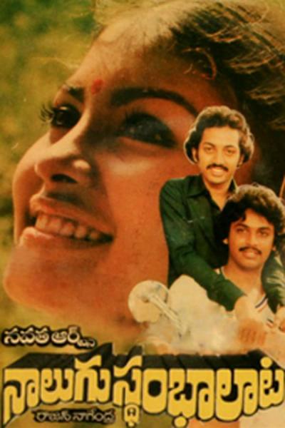 Cover of the movie Nalugu Stambhalata