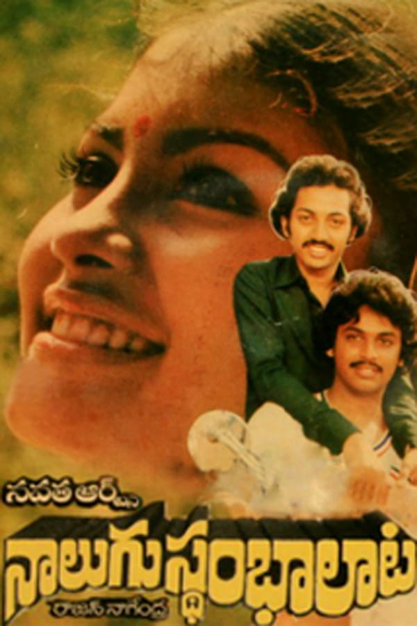 Cover of the movie Nalugu Stambhalata