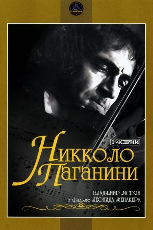 Cover of the movie Nicolo Paganini