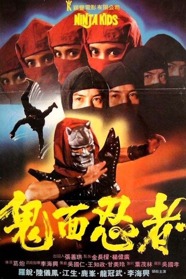 Cover of the movie Ninja Kids