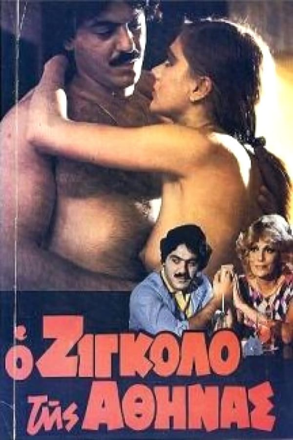 Cover of the movie O zigolo tis Athinas