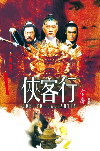 Cover of the movie Ode to Gallantry