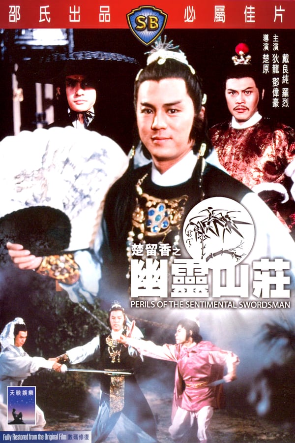 Cover of the movie Perils of the Sentimental Swordsman