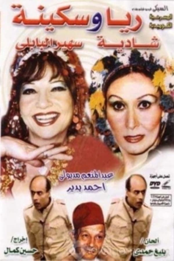 Cover of the movie Rayya and Sekina