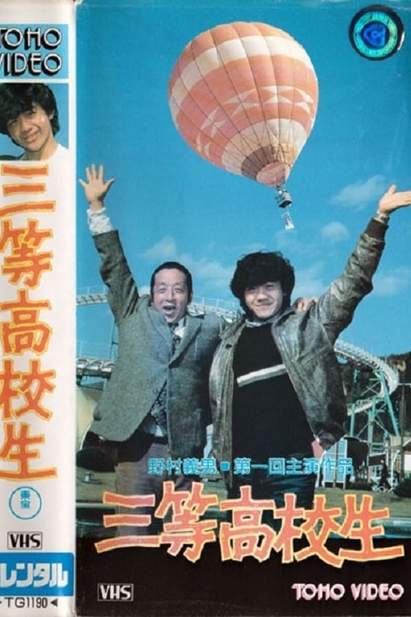 Cover of the movie Santo kokosei