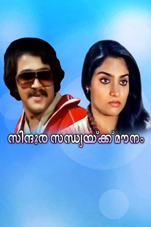 Cover of the movie Sindoora Sandhyakku Mounam