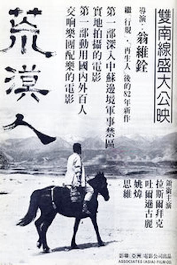 Cover of the movie Souls of the Wind