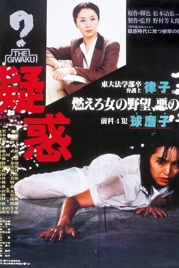 Cover of the movie Suspicion