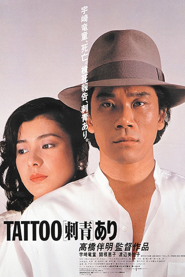 Cover of the movie Tattoo Ari
