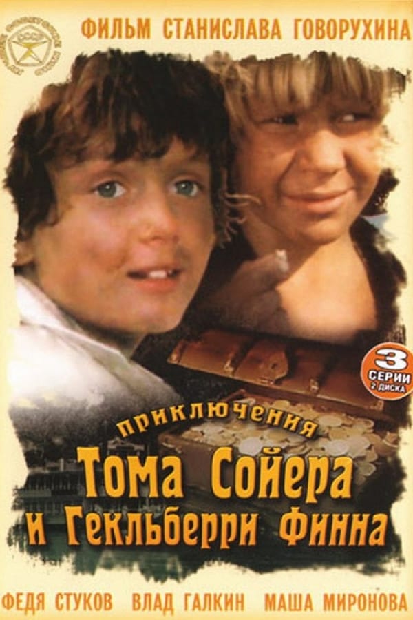 Cover of the movie The Adventures of Tom Sawyer and Huckleberry Finn