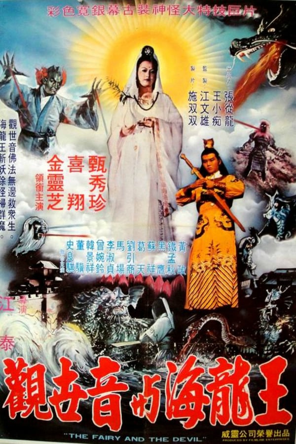 Cover of the movie The Fairy and the Devil