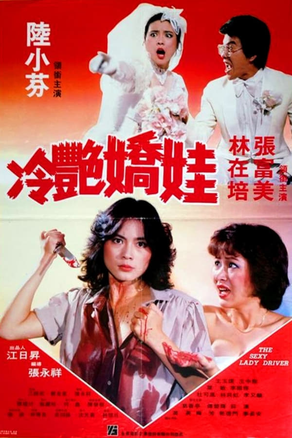 Cover of the movie The Sexy Lady Driver