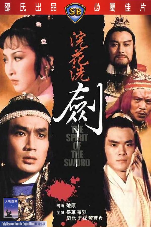 Cover of the movie The Spirit of the Sword