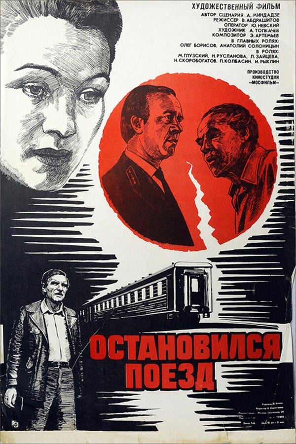 Cover of the movie The Train Has Stopped