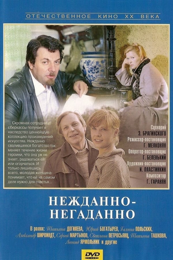Cover of the movie Unexpected, Unforeseen