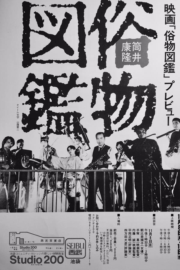 Cover of the movie Zokubutsu zukan