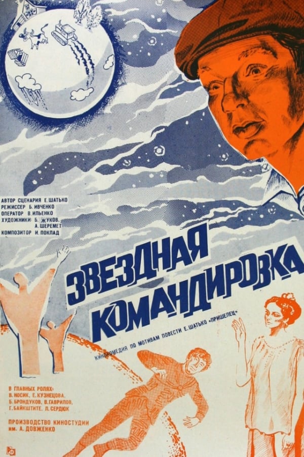 Cover of the movie Zvyozdnaya komandirovka