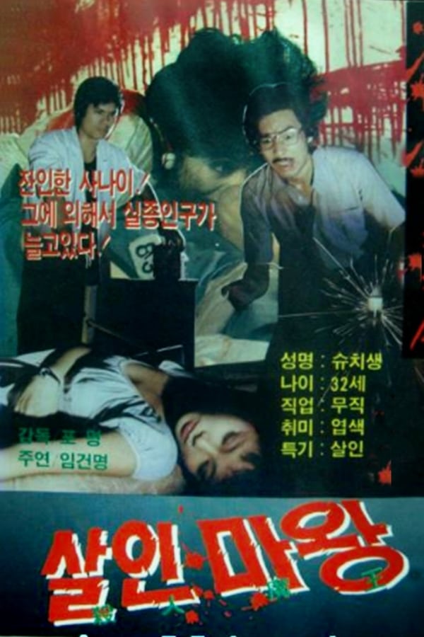 Cover of the movie A Life Full of Evils