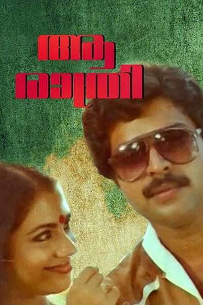 Cover of the movie Aa Raathri