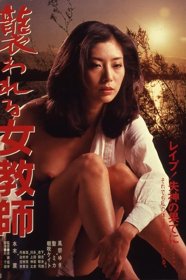 Cover of the movie Attacked Female Teacher