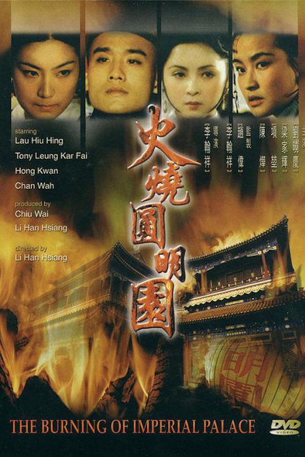 Cover of the movie Burning of the Imperial Palace