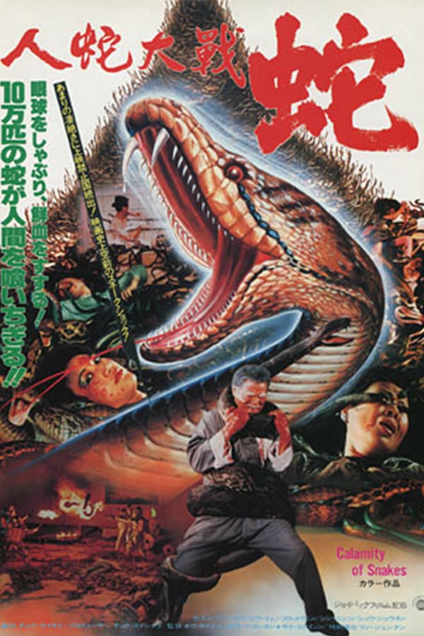 Cover of the movie Calamity of Snakes