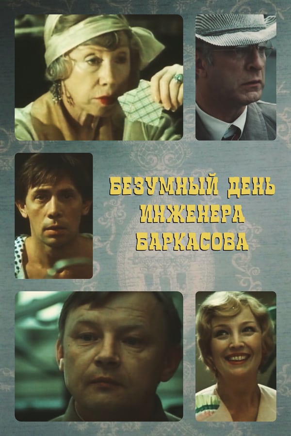 Cover of the movie Crazy Day of Engineer Barkasov