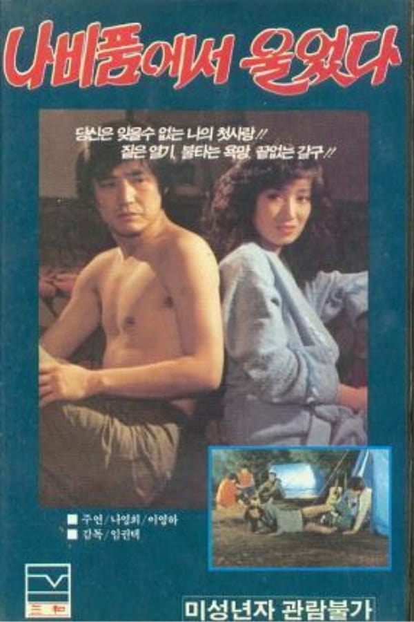 Cover of the movie Crying in a Butterfly's Embrace