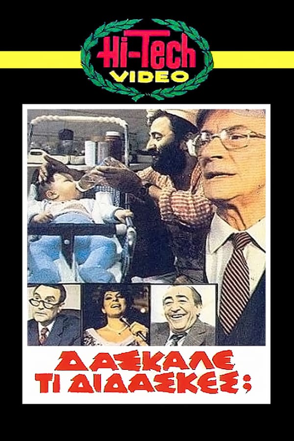 Cover of the movie Daskale ti didaskes?