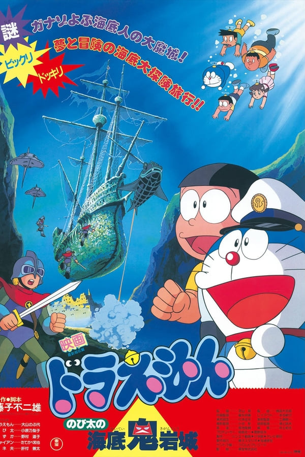 Cover of the movie Doraemon: Nobita and the Castle of the Undersea Devil