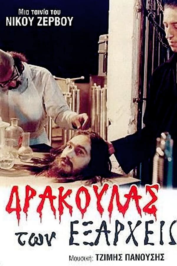 Cover of the movie Dracula of Exarcheia