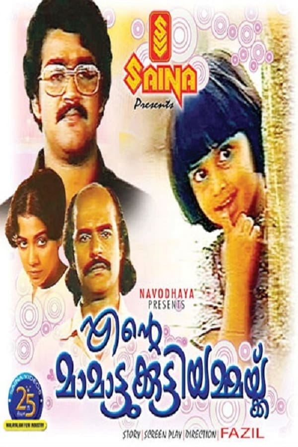 Cover of the movie Ente Mamattukkuttiyammakku