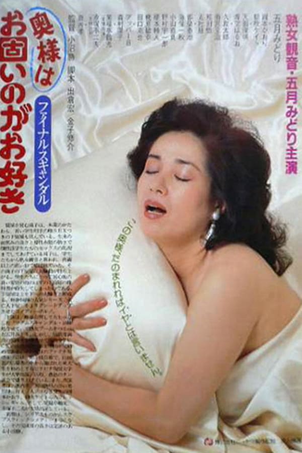 Cover of the movie Final Scandal